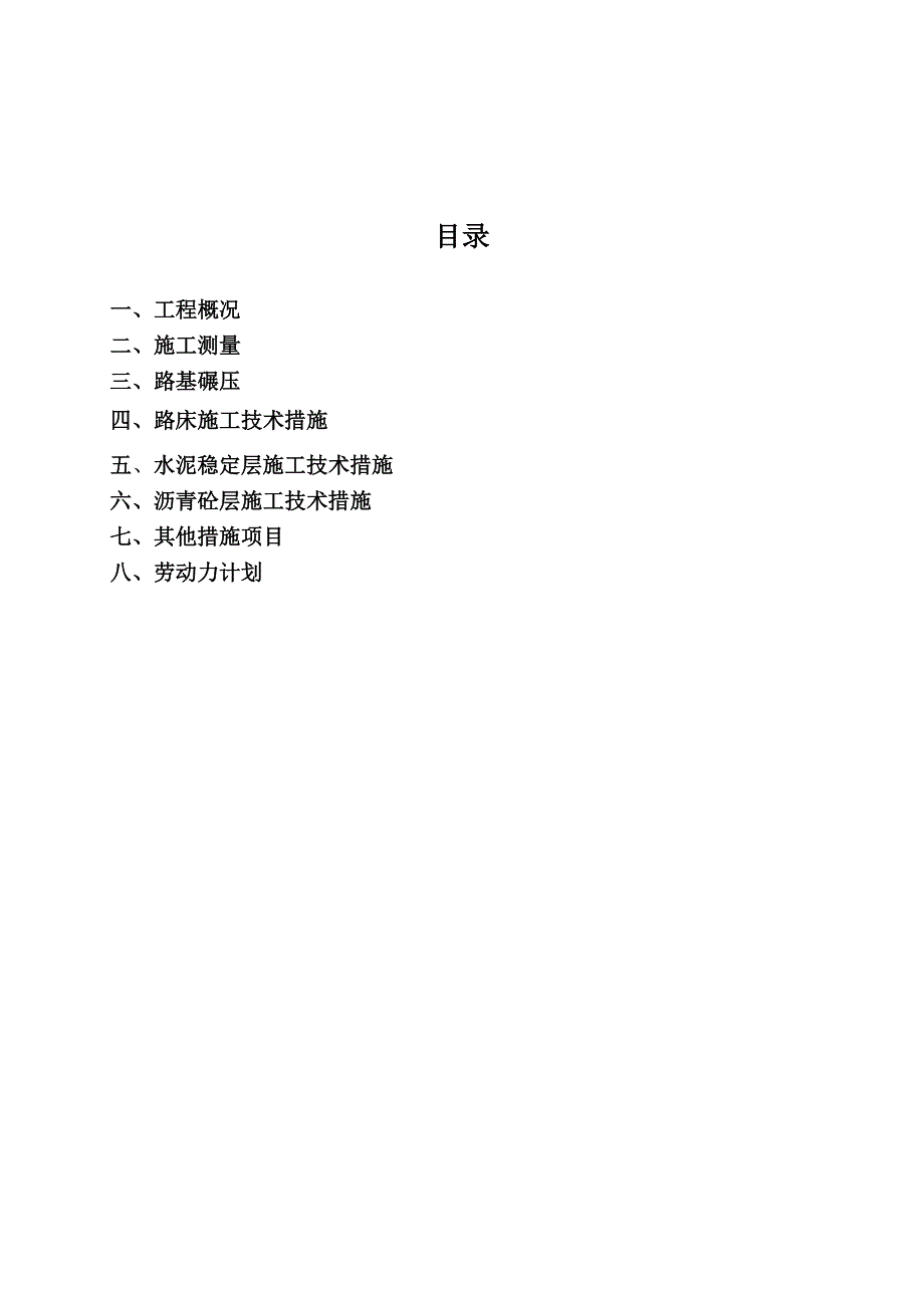 市政道路施工(1)文本_第1页