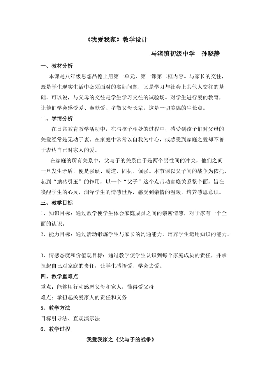 思想品德人教版八年级上册我爱我家之《父与子的战争》_第1页