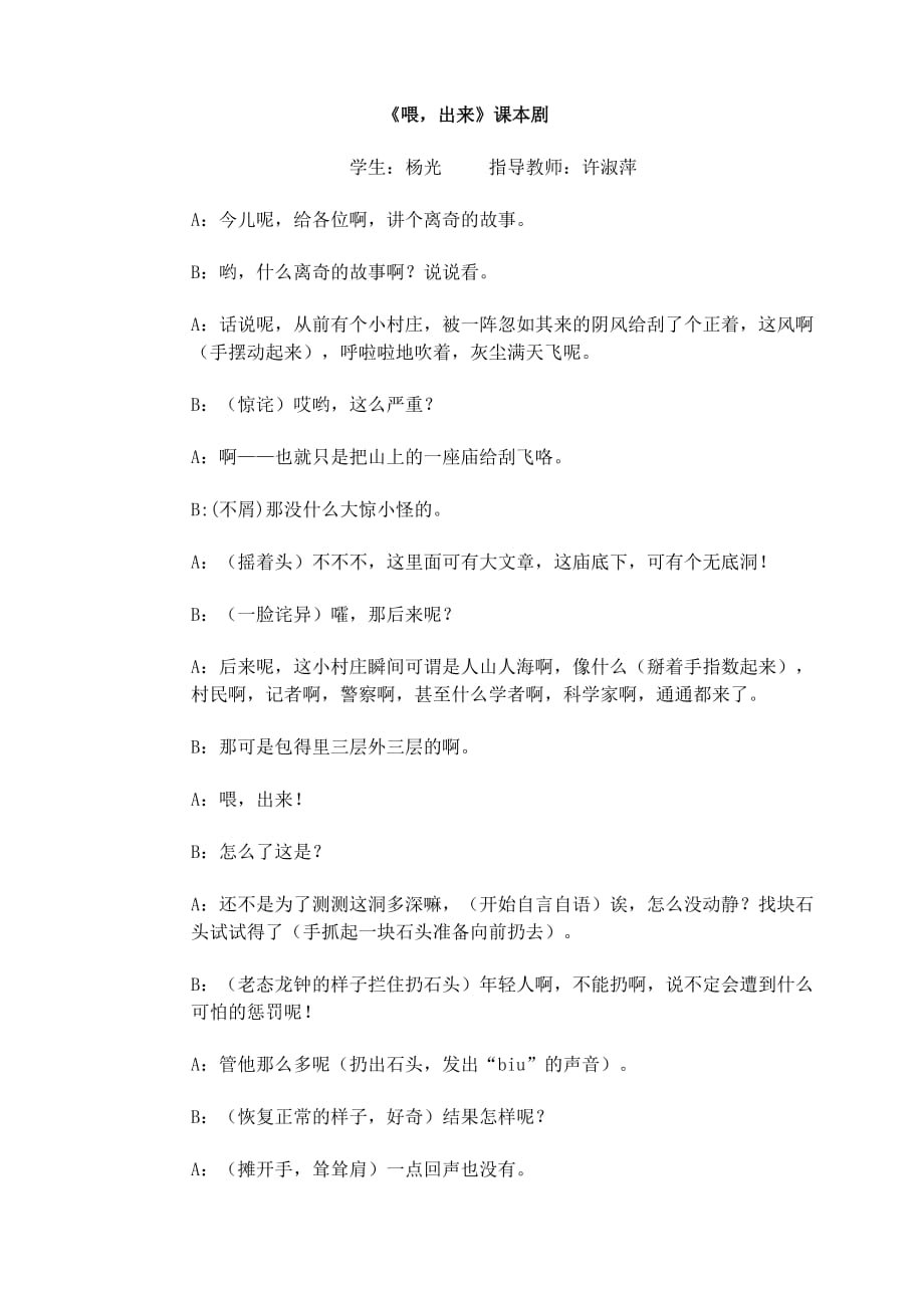 语文人教版八年级下册《喂—出来》课本相声剧_第1页