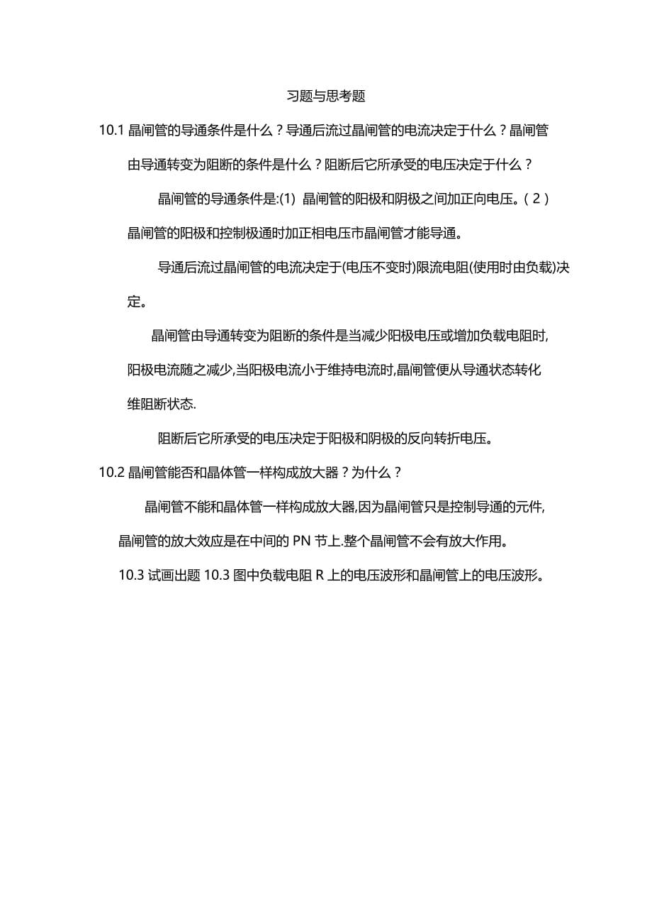 第10章-电力电子技术_第1页