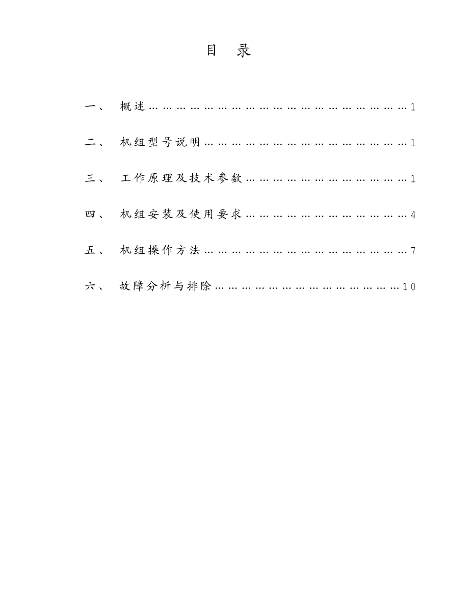 满液式水冷冷水机组说明书_第1页