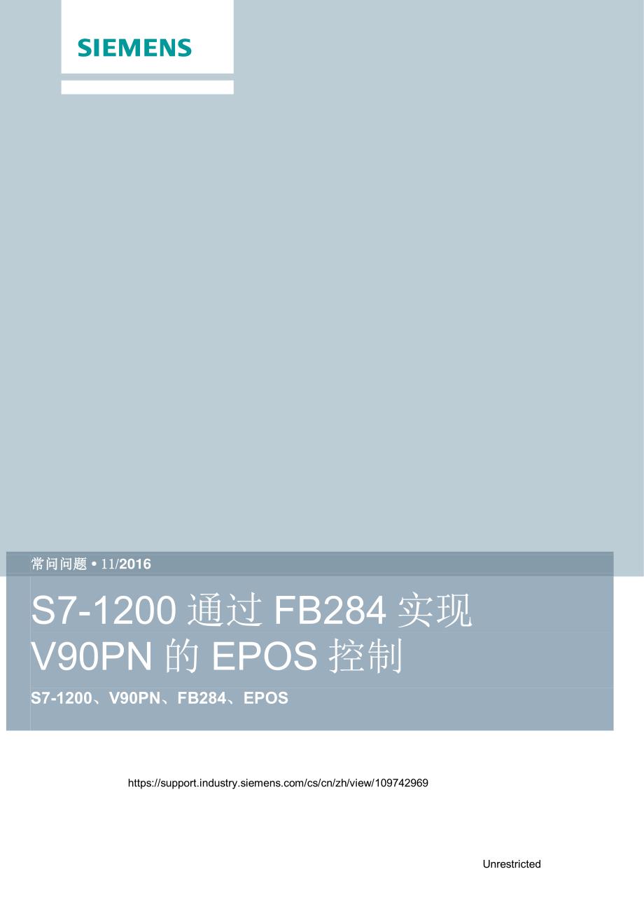 s7-1200调试v90伺服资料_第1页
