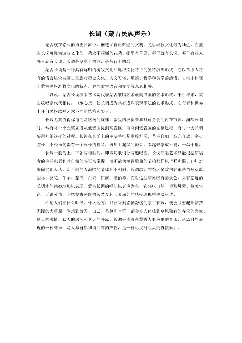 长调简介_第1页