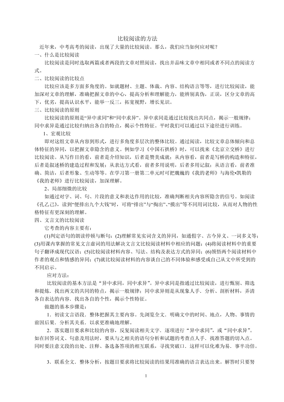 语文培训-比较阅读_第1页