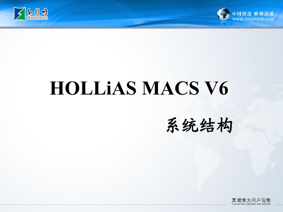 和利时系统结构资料_第1页