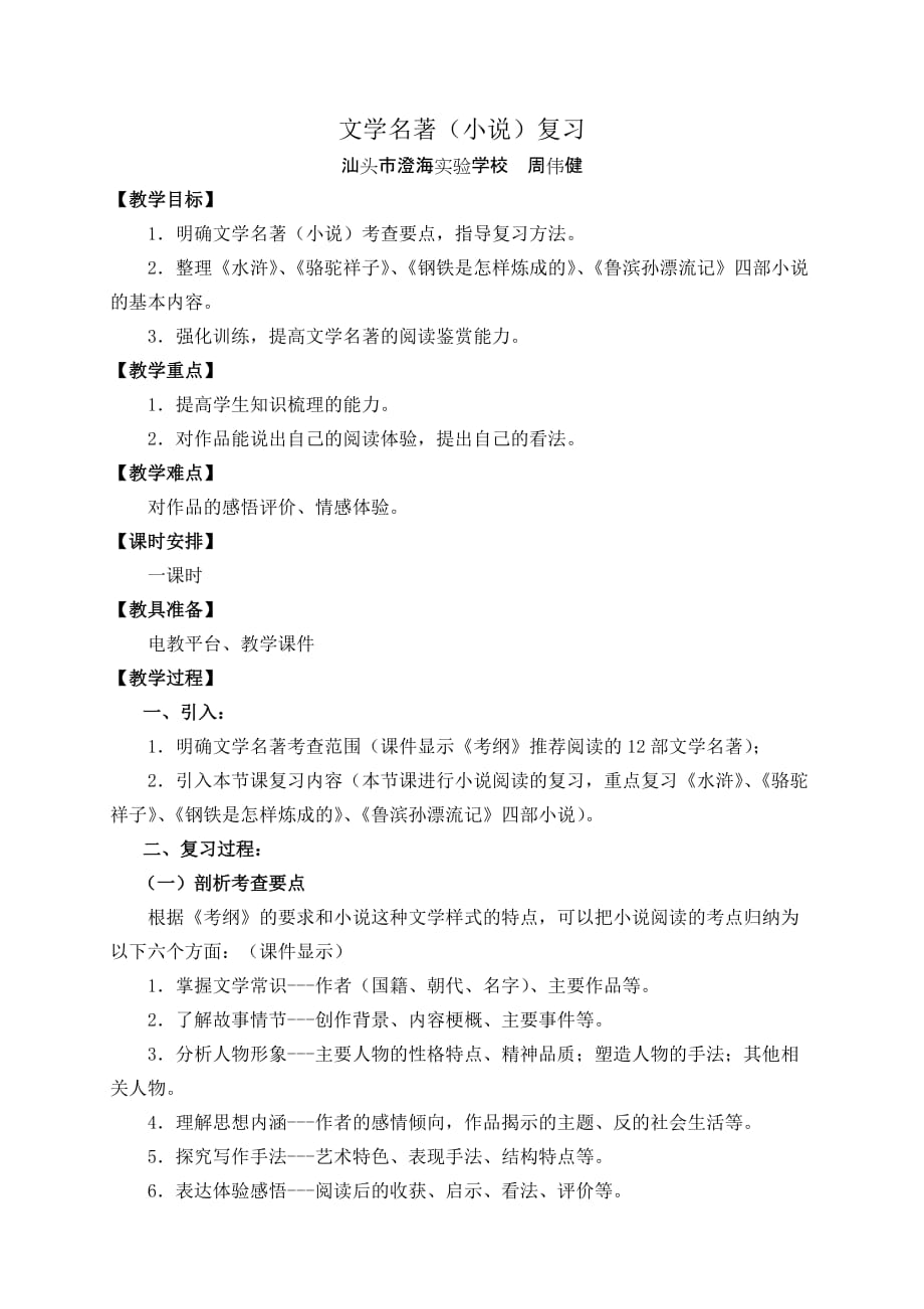 语文人教版九年级上册文学名著_第1页
