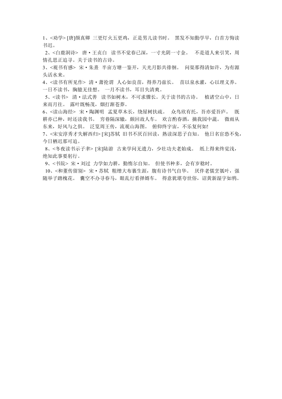 语文人教版七年级上册关于读书的古诗_第1页