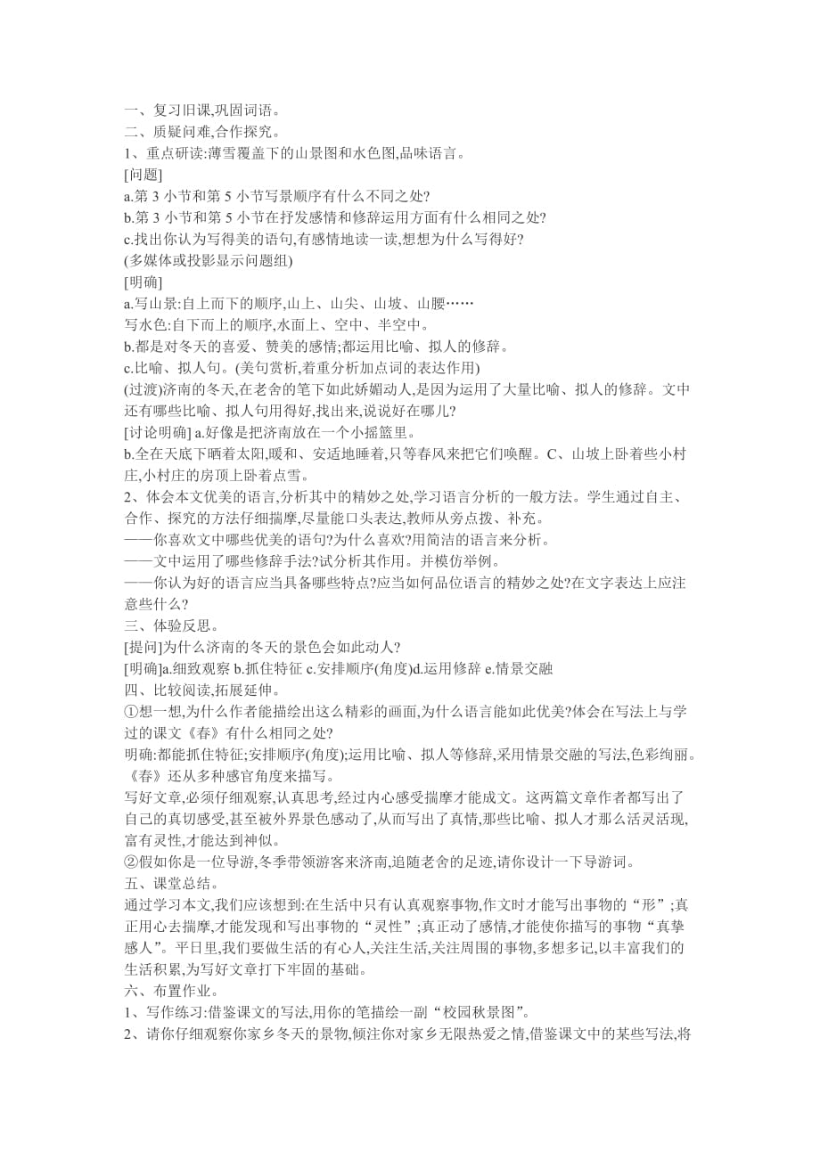 语文人教版七年级上册13_第1页