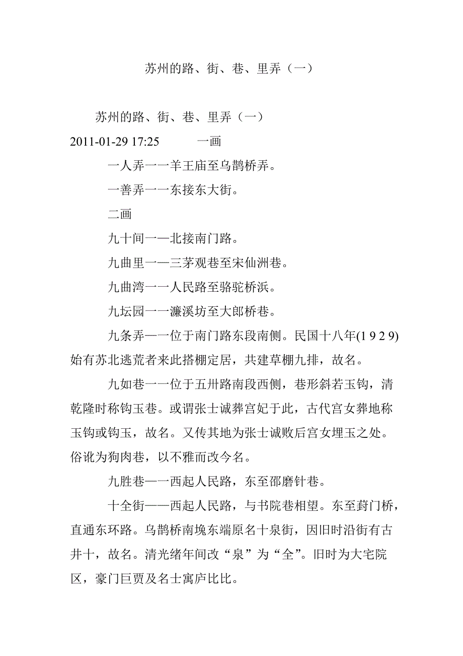 苏州的路、街、巷、里弄(一)_第1页