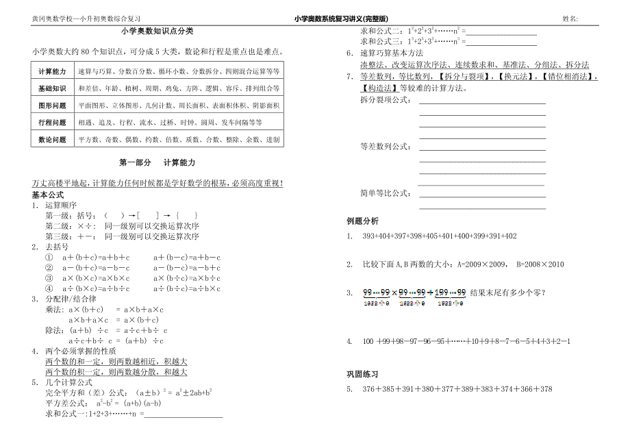 小升初奥数综合复习资料_第1页