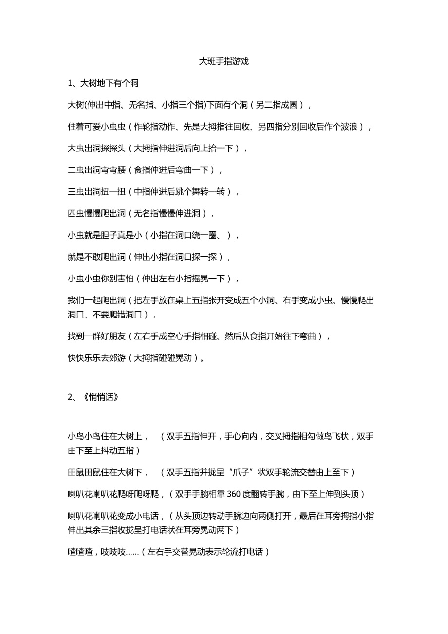 大班手指游戏资料_第1页