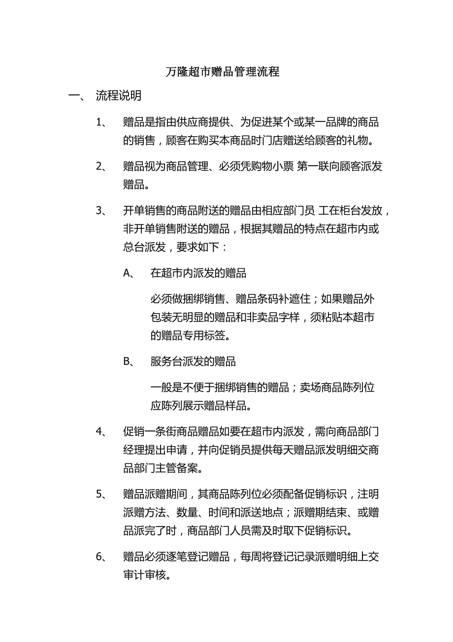 赠品管理标准_第1页