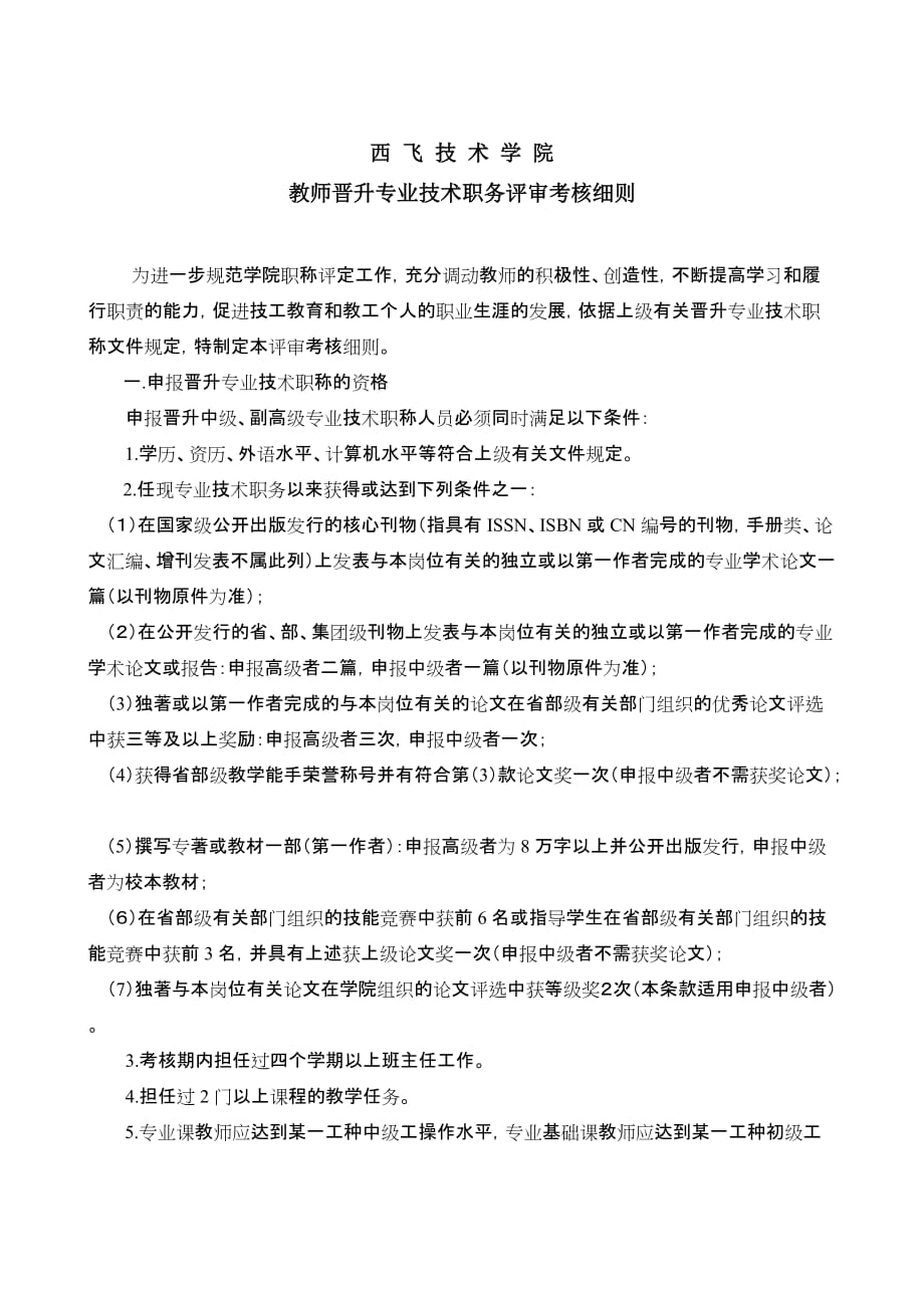 职称评定考核细则9_第1页