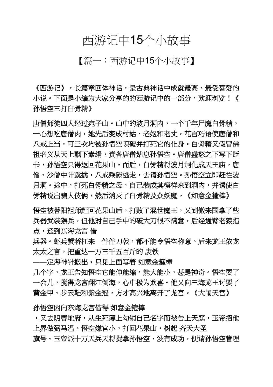 西游记中15个小故事_第1页
