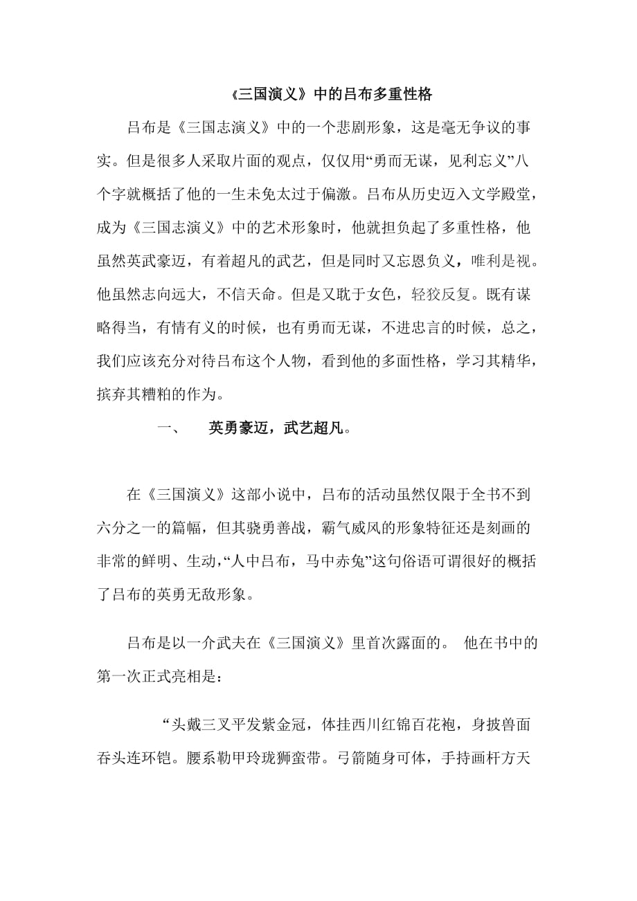 论吕布形象_第1页