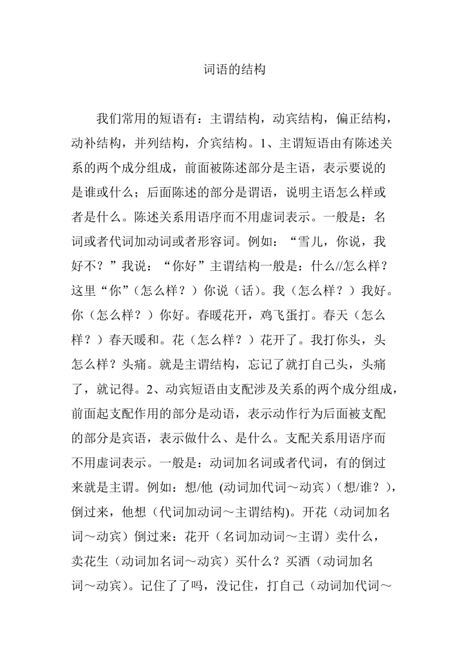 词语的结构_第1页