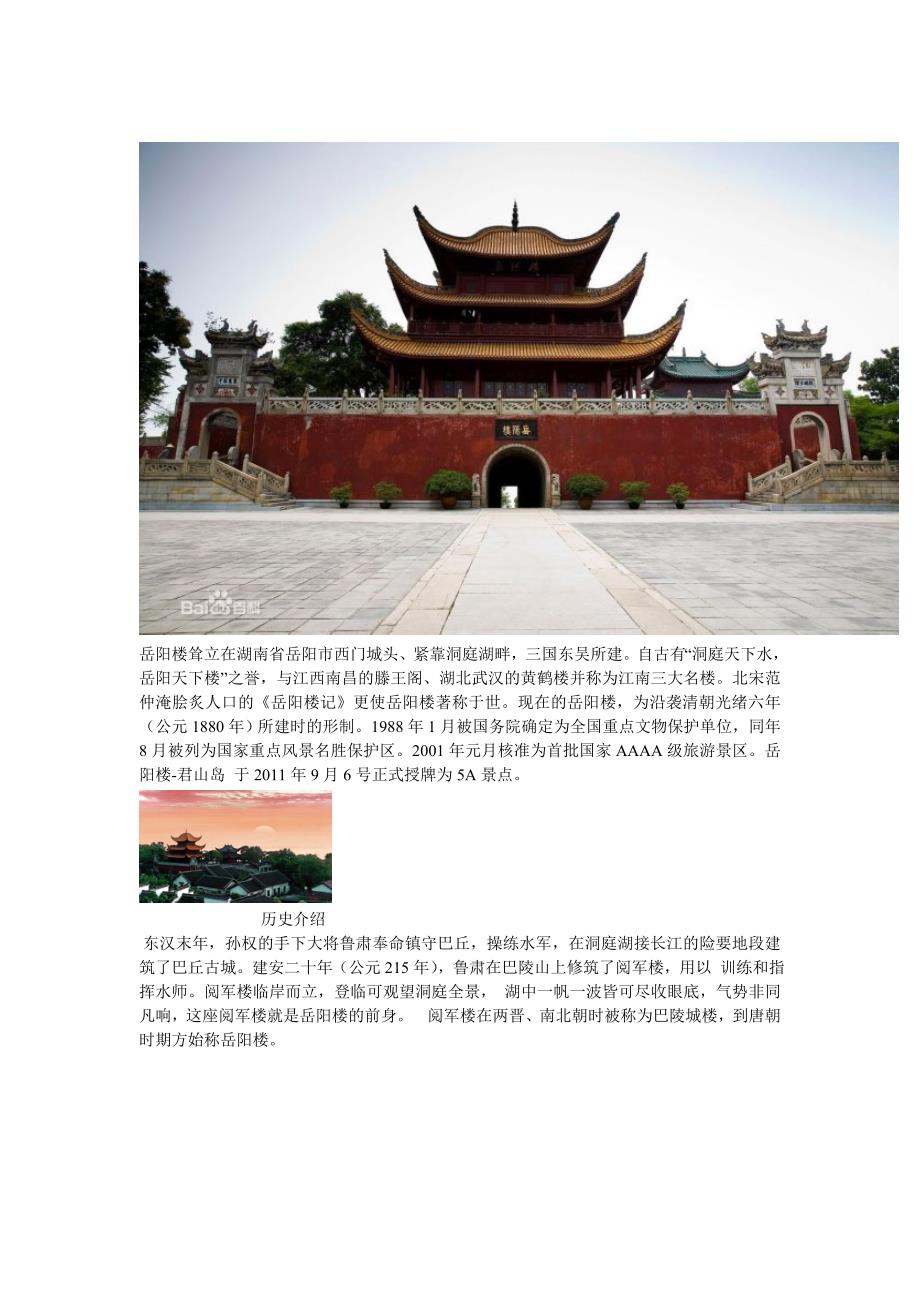 语文人教版八年级下册岳阳楼图片_第1页