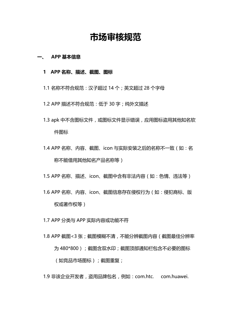 软件审核规则_第1页