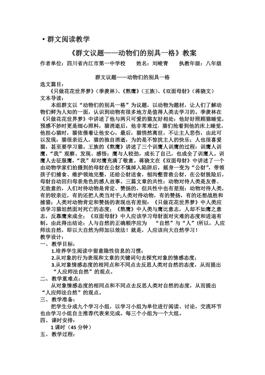 语文人教版八年级下册动物们的别具一格_第1页