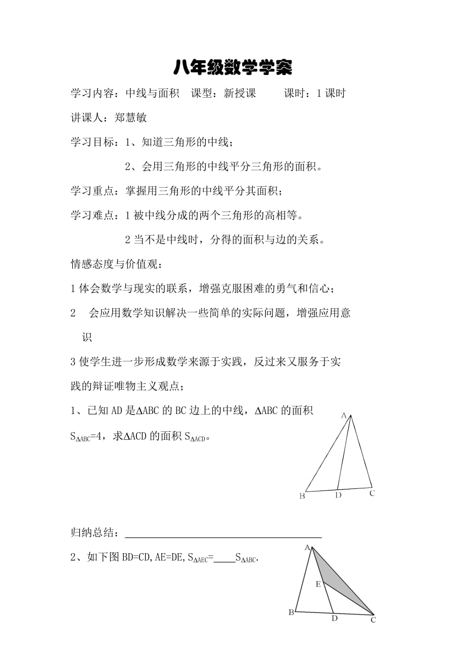 数学人教版八年级上册三角形中线与面积_第1页