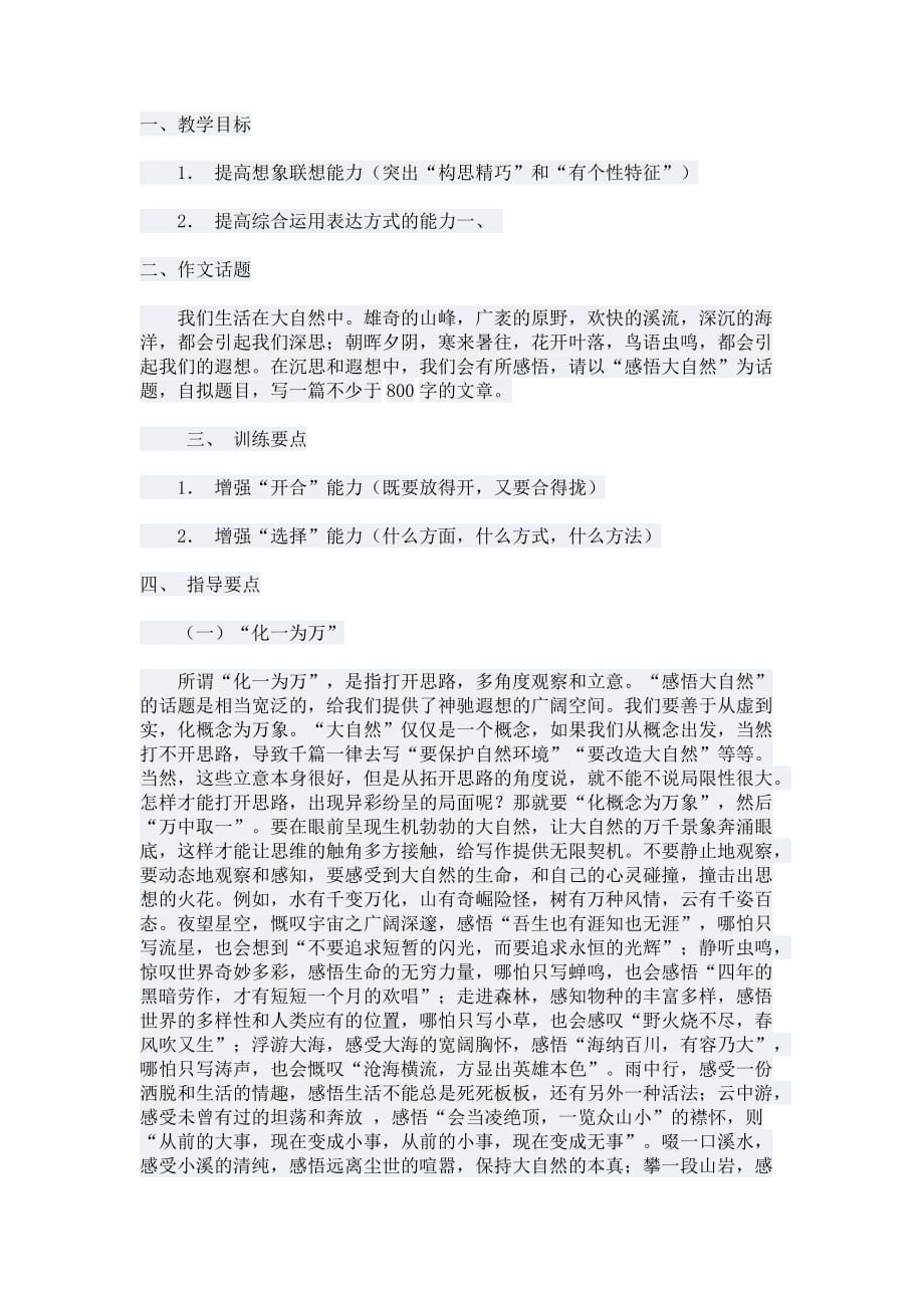 语文人教版九年级上册话题作文指导_第1页