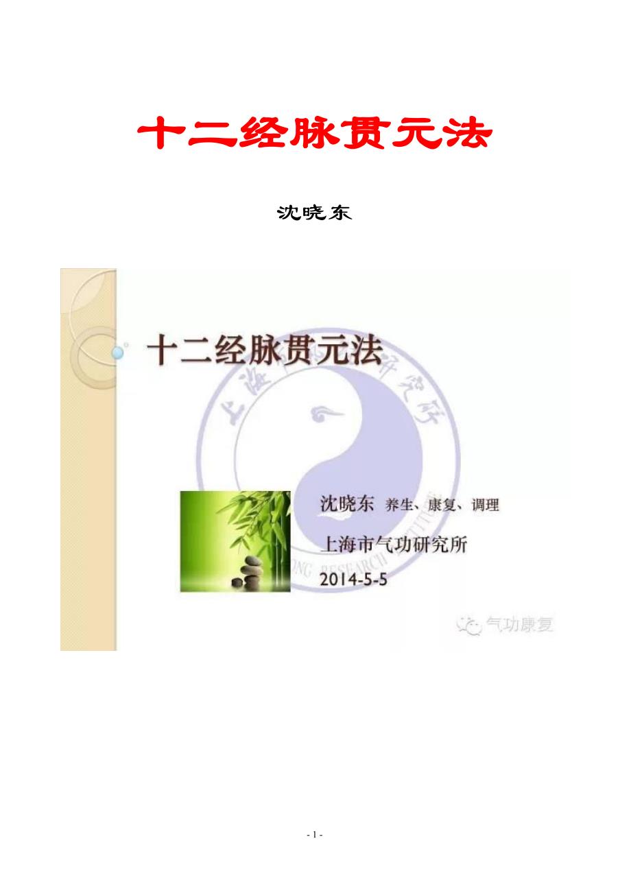 十二经脉贯元法资料_第1页