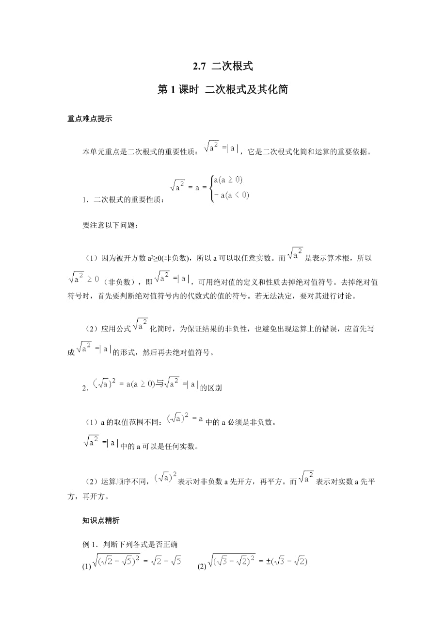 数学北师大版八年级上册二次根式及化简_第1页