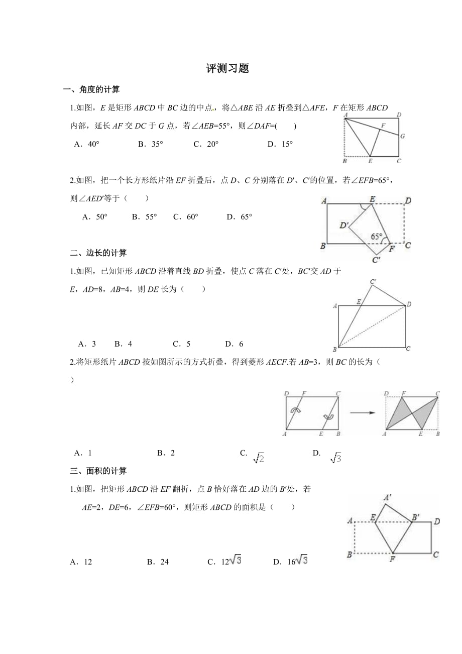 数学北师大版九年级上册矩形性质的应用——折叠问题_第1页