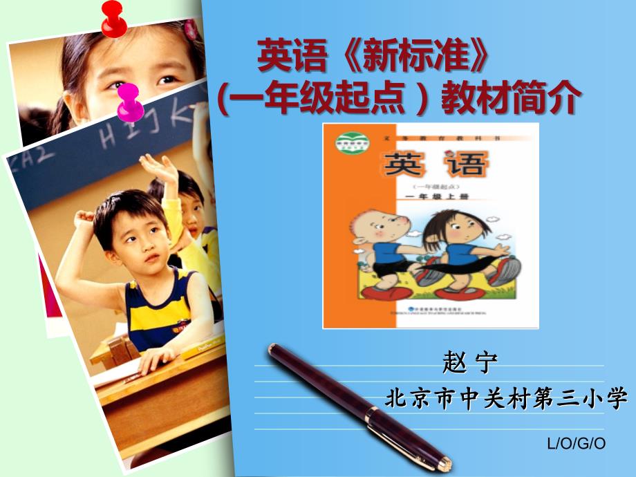 外研社新标准介绍资料_第1页