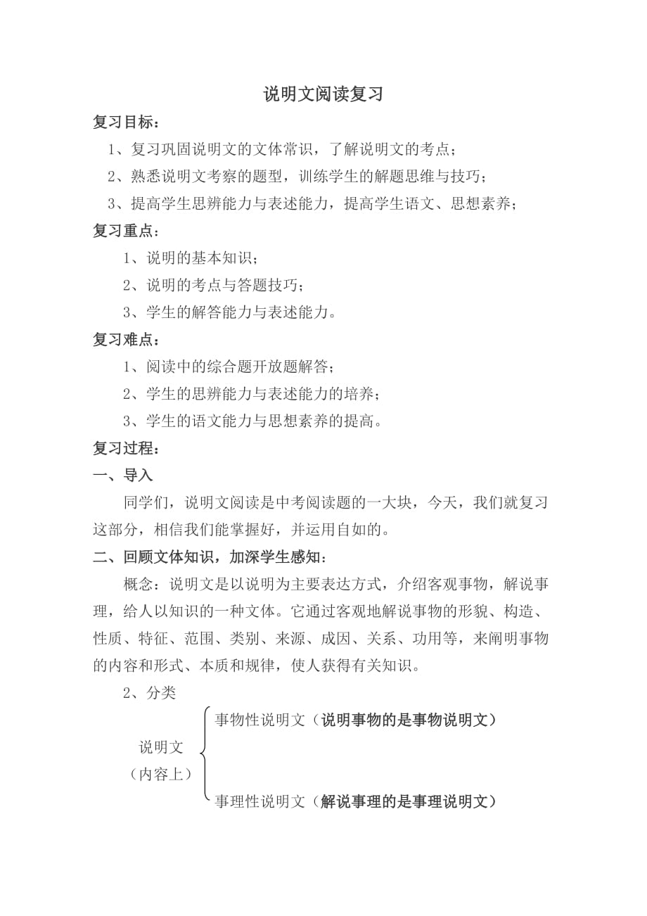 语文人教版九年级下册说明文阅读复习课_第1页