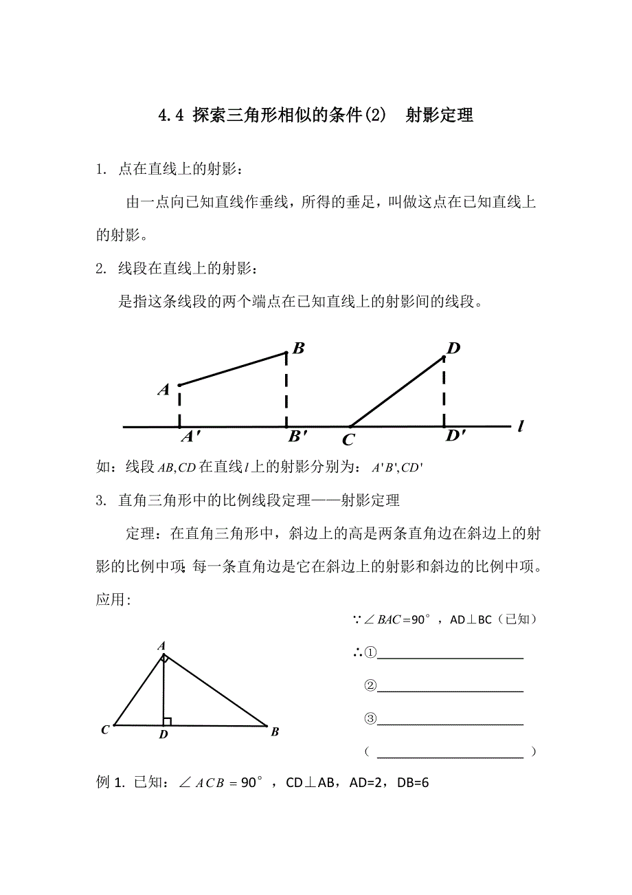 数学北师大版九年级上册探索三角形相似的条件2（射影定理）_第1页