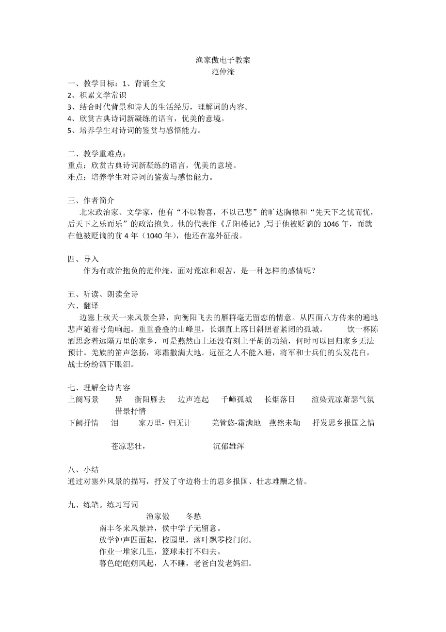 语文人教版九年级上册渔家傲 秋思_第1页