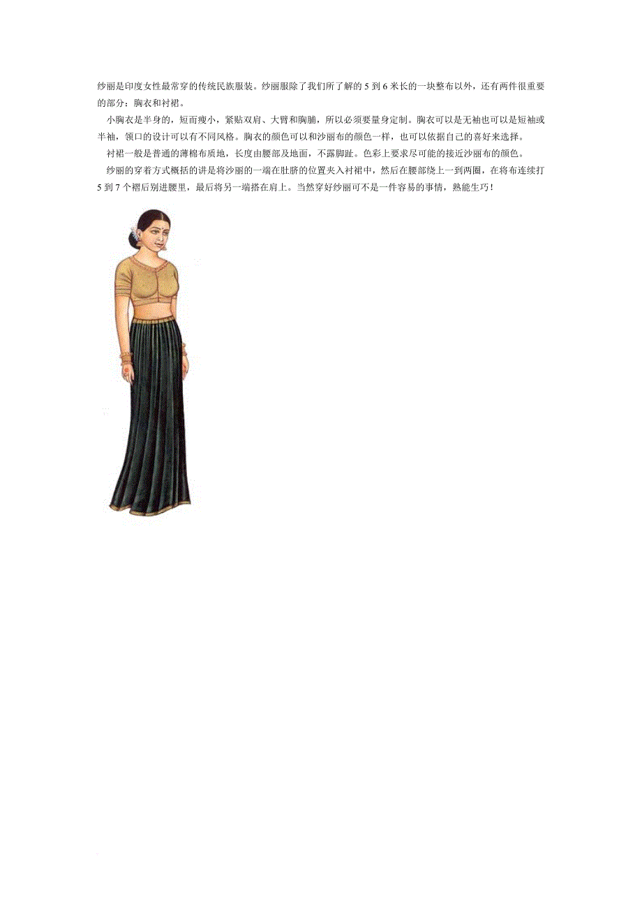 纱丽的穿法_第1页