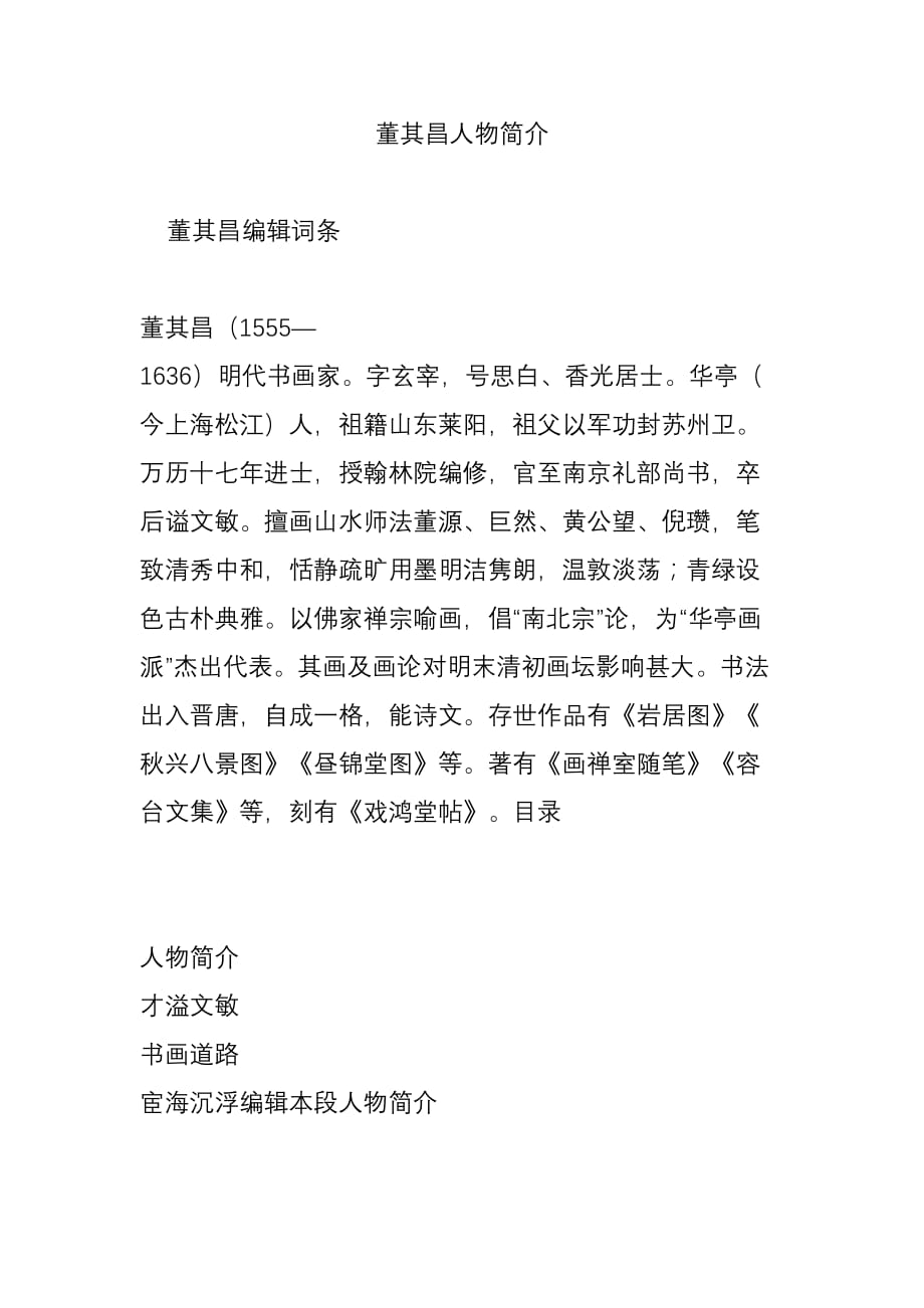 董其昌人物简介_第1页