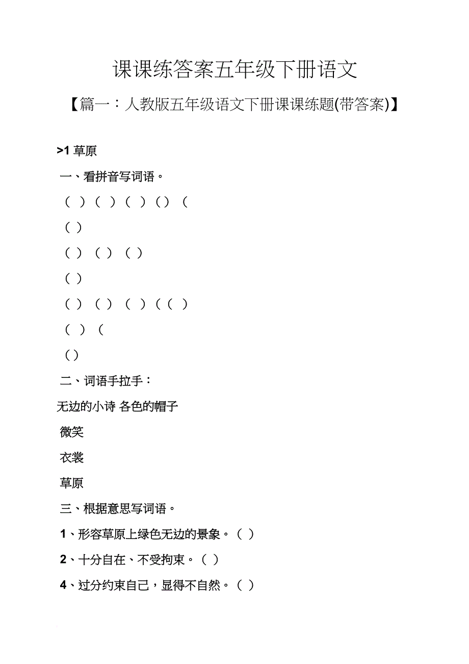 课课练答案五年级下册语文_第1页