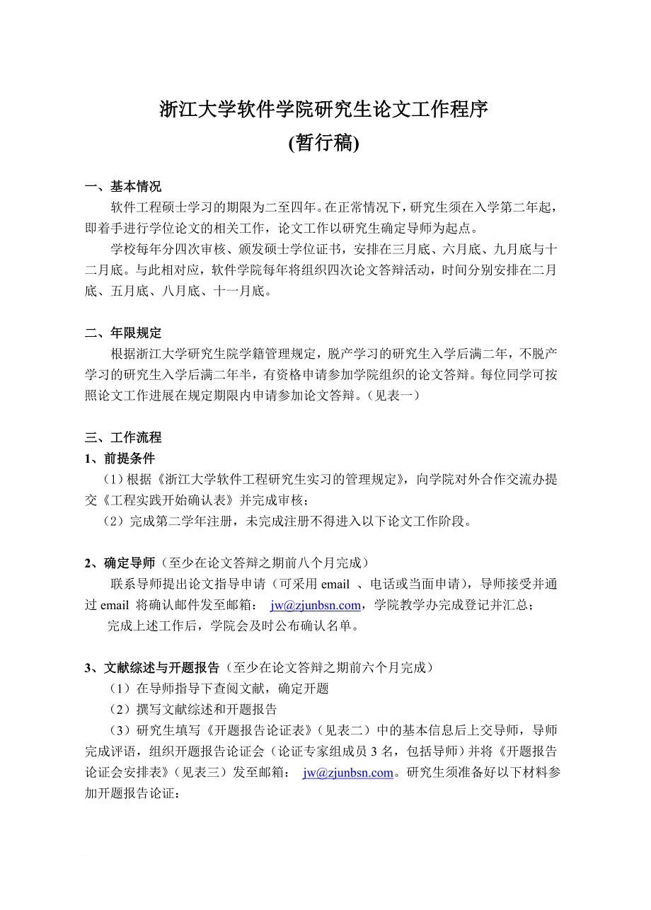 软件工程硕士论文答辩流程_第1页