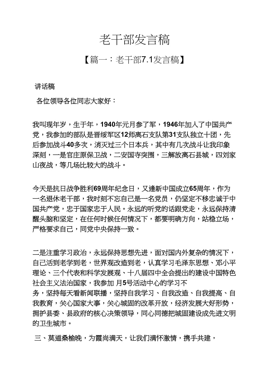 老干部发言稿_第1页