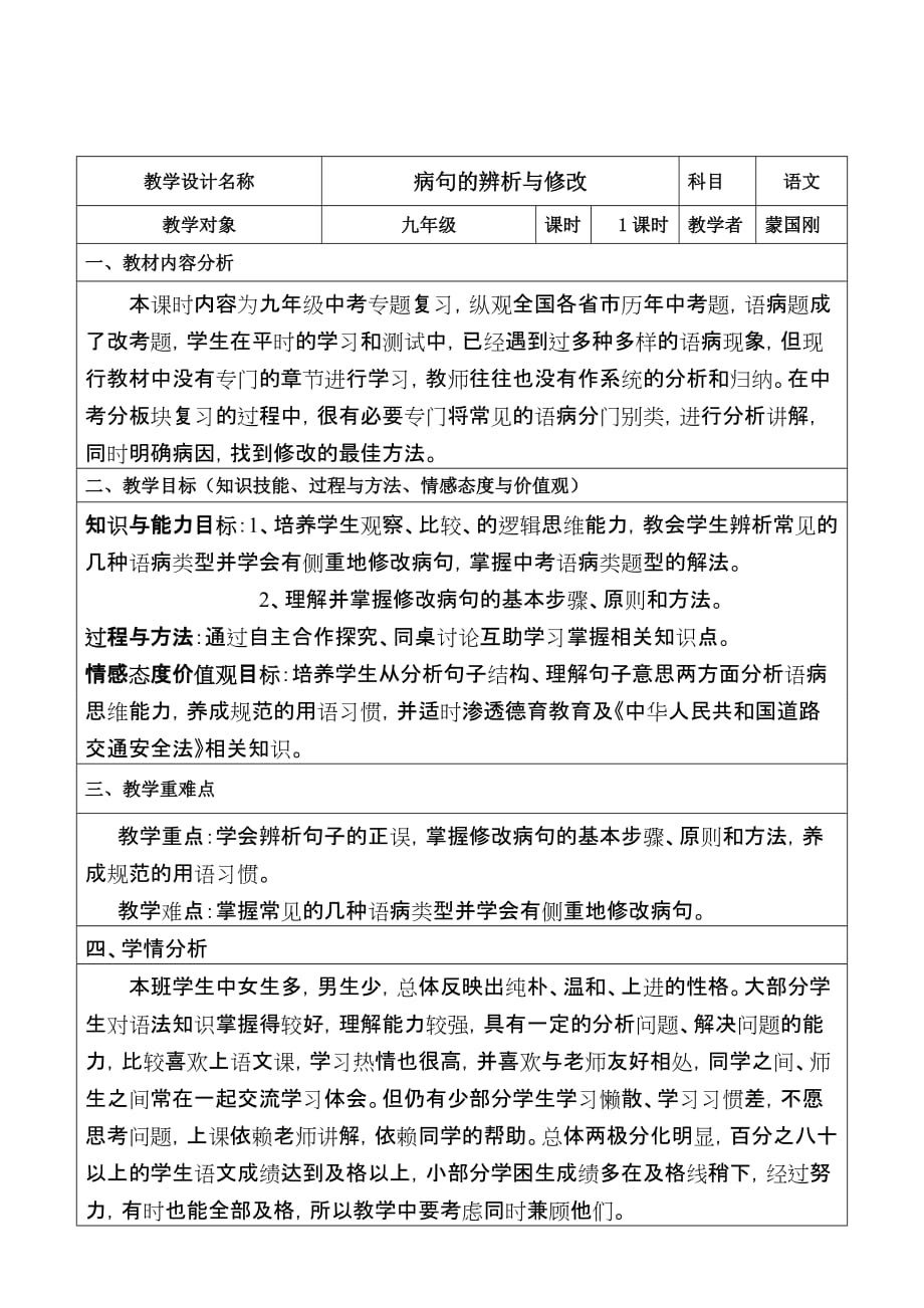 语文人教版八年级下册语病的辨析与修改_第1页