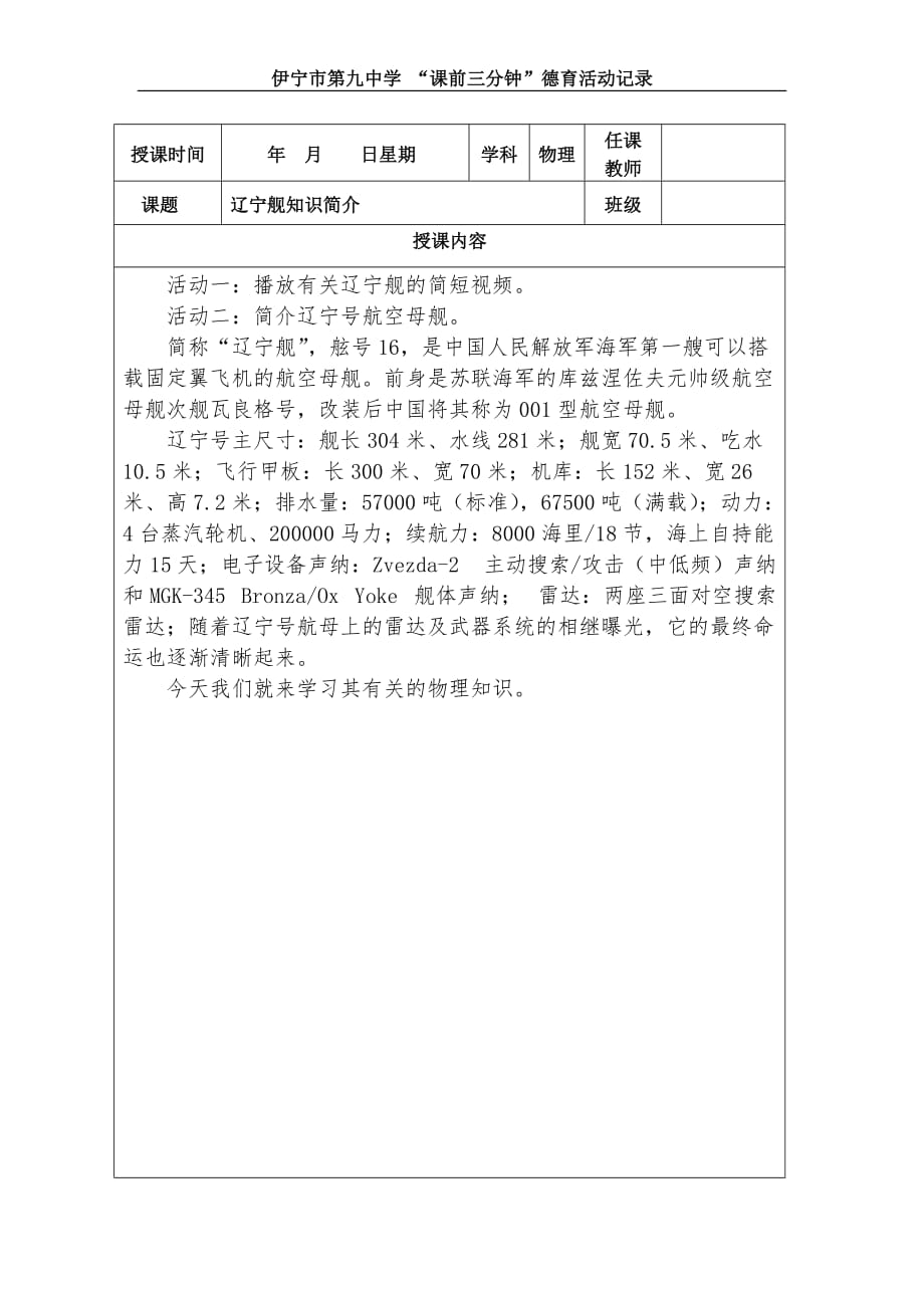 辽宁舰简介_第1页