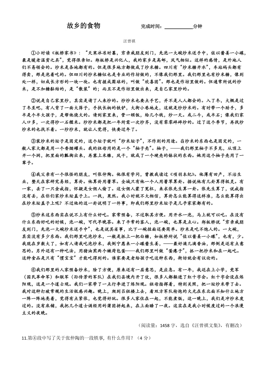 语文人教版八年级下册故乡的食物（阅读答案）_第1页