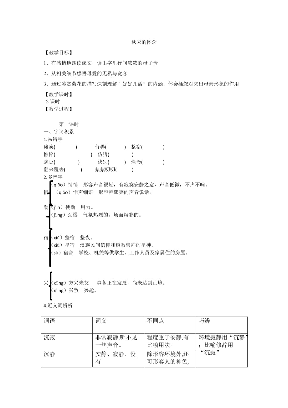 语文人教版七年级上册秋的怀念_第1页