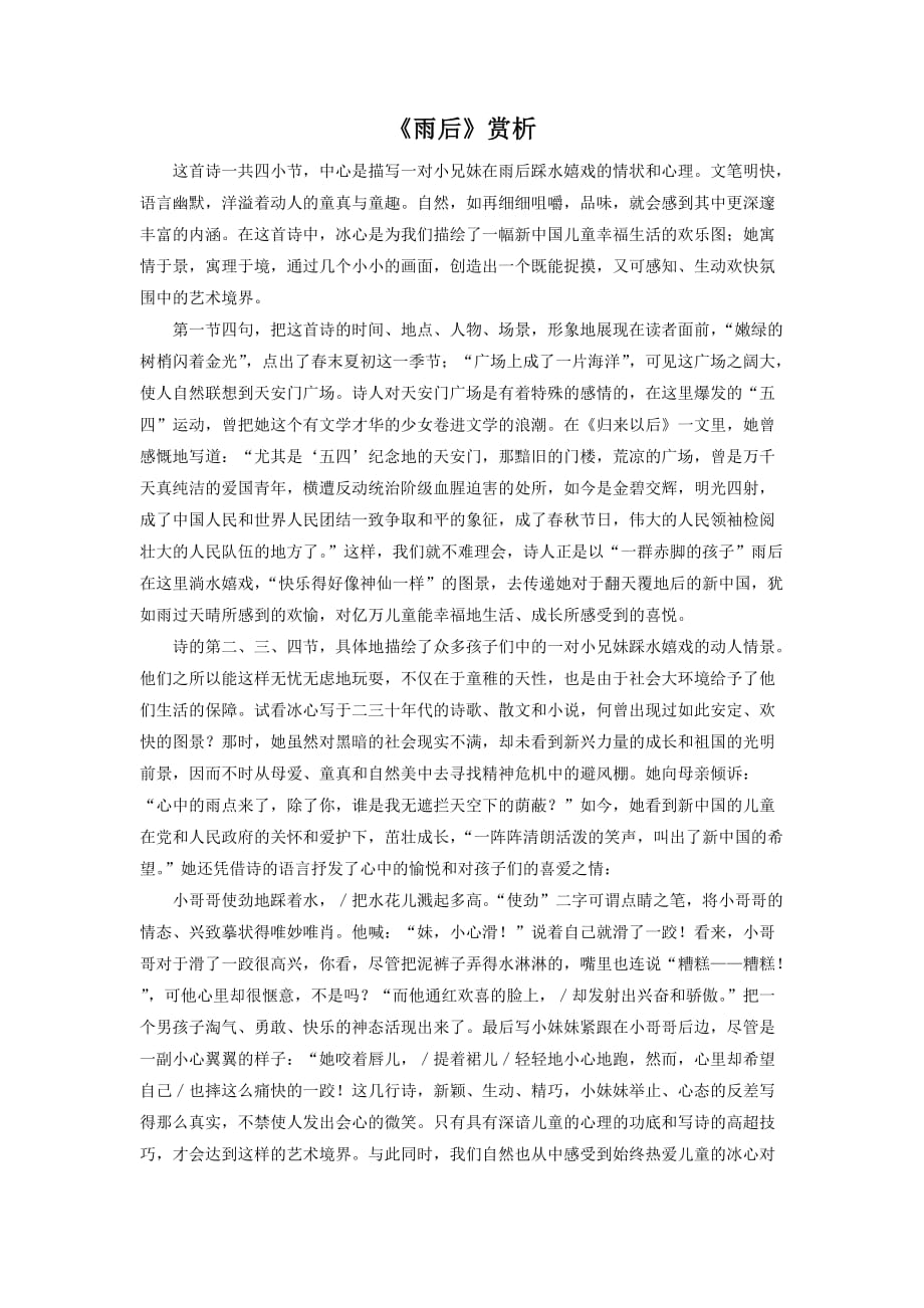 《雨后》赏析_第1页