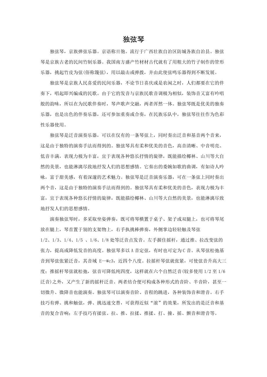 独弦琴_第1页