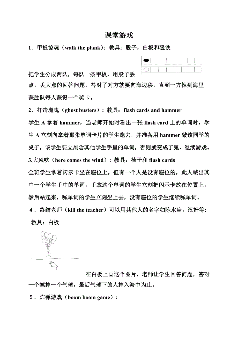 少儿课堂游戏资料_第1页