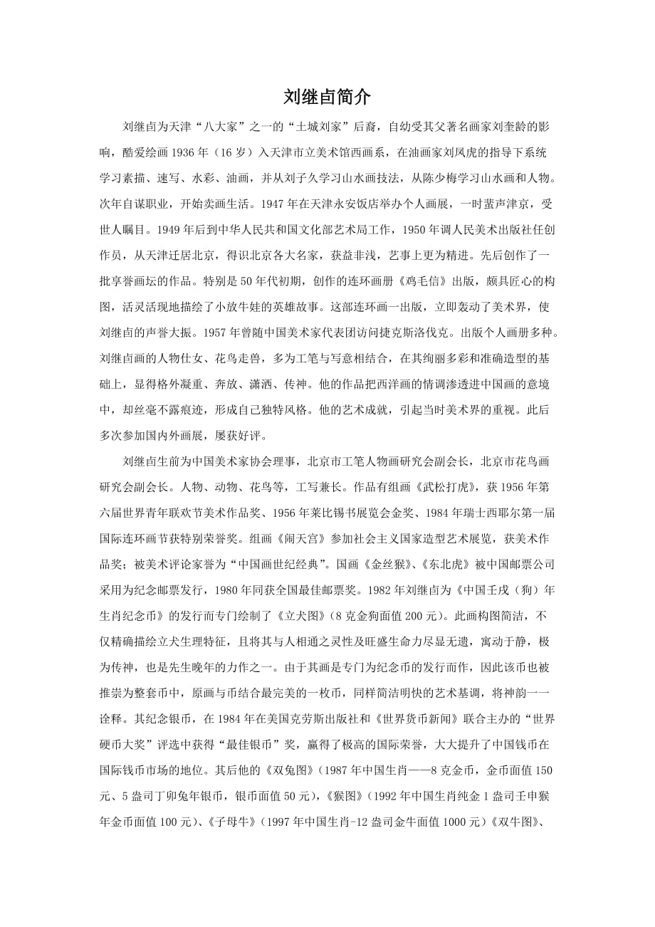 刘继卣简介_第1页