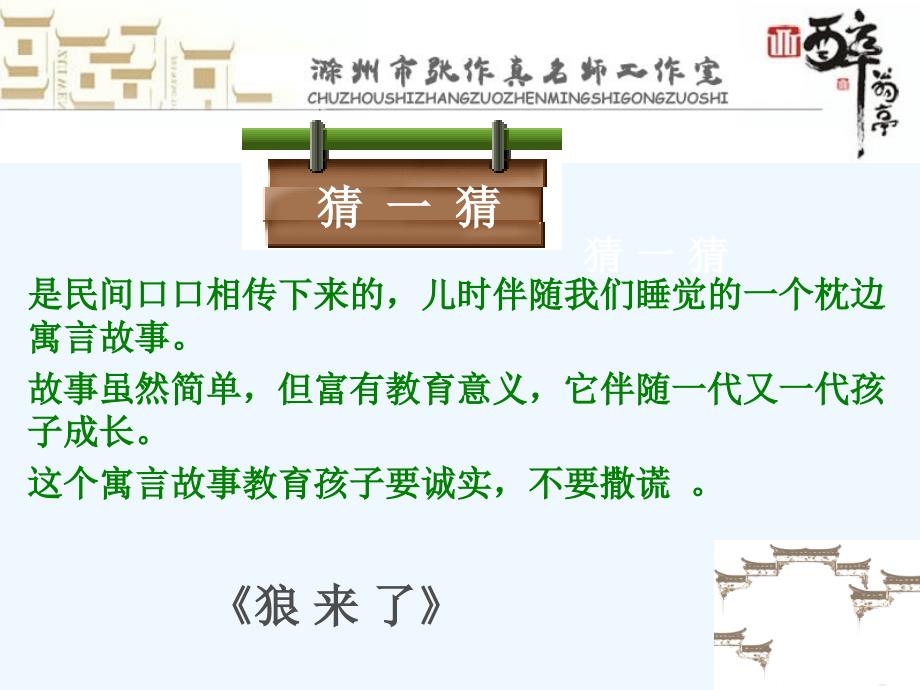 人教版思想品德八年级上《诚信是金》_第1页