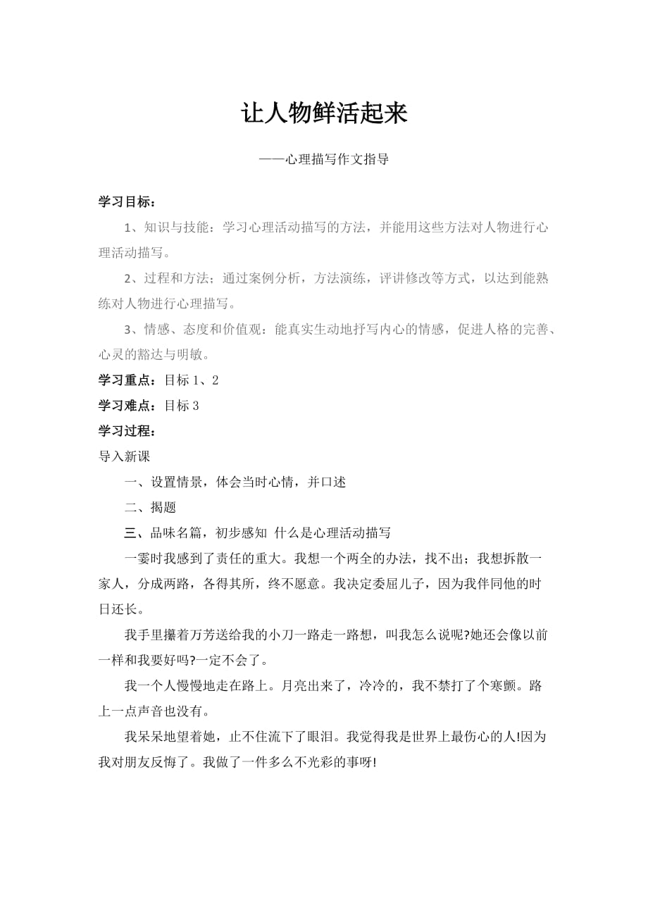 语文人教版七年级上册让人物鲜活起来——心理描写作文指导_第1页