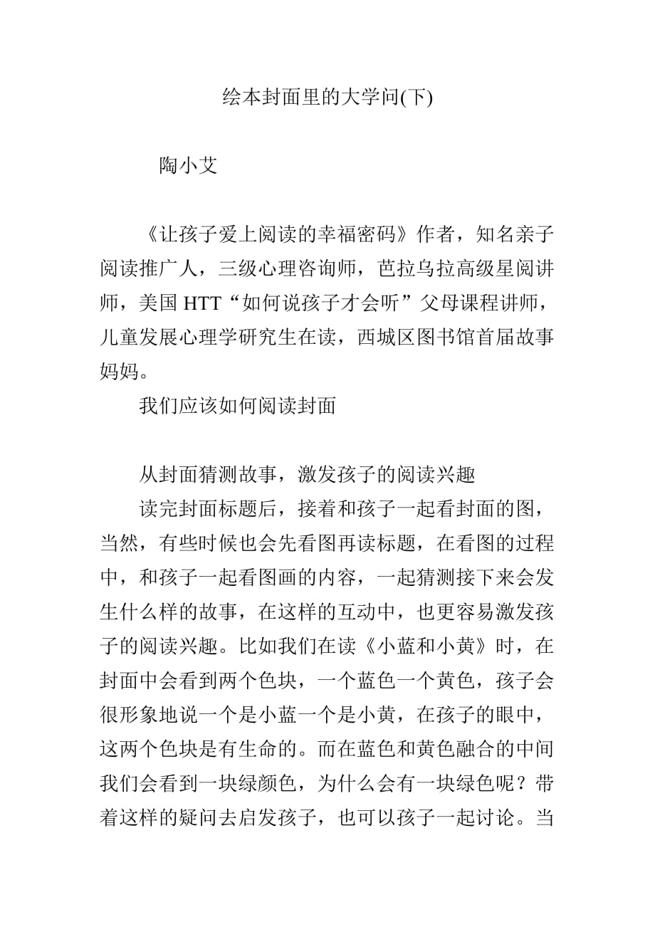 绘本封面里的大学问(下)_第1页