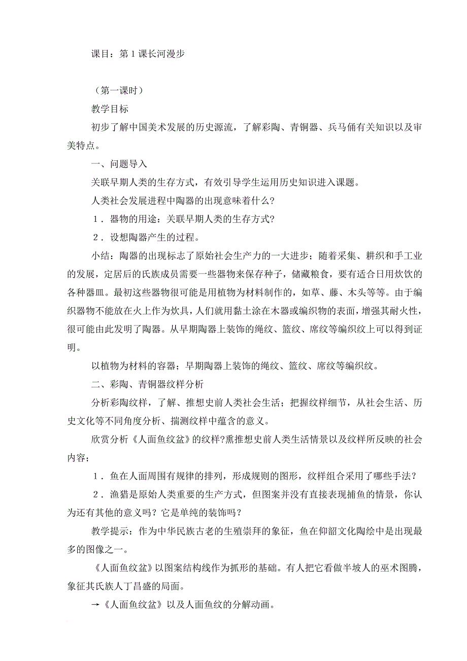 美术九年级上册教案-《长河漫步》_第1页