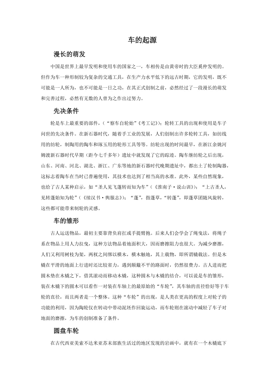 车的起源_第1页